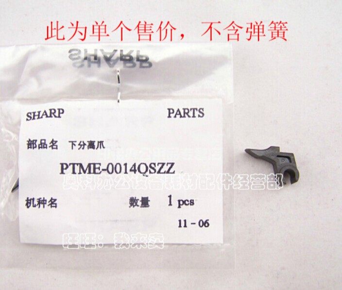 原装夏普BP-M2322 M2522 X SF-S245 R D N V定影下分离爪+弹簧