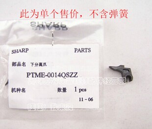 2648N 3148N 原装 3121R定影下分离爪 2821R 弹簧 夏普BP