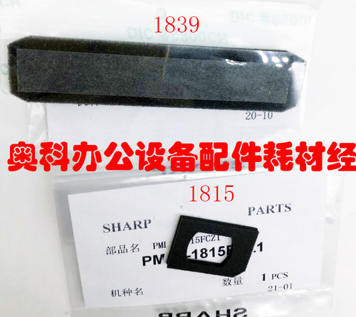 原装夏普AR MX-M283 M363 M453 M503 4528 U N显影补充过滤海棉垫