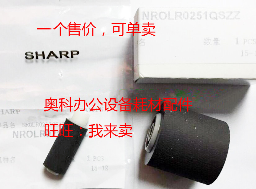 原装夏普SF-S201 S261 S233 S303 S262 N R SV NV手送旁路搓纸轮