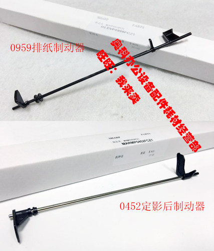 原装夏普AR MX-M283 M363 M453 M503 4528 N U定影传感器出纸导杆