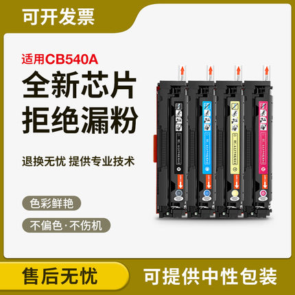 易加粉适用惠普Color LaserJet CP 1215 n 1515 1518ni硒鼓墨盒