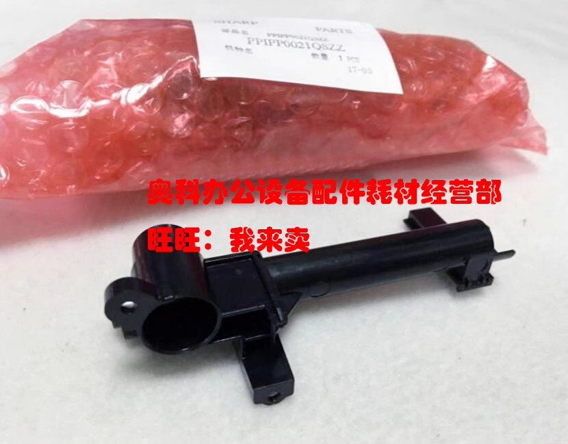 原装夏普SF-S201 S233 S245 X V R NV硒鼓架废粉管