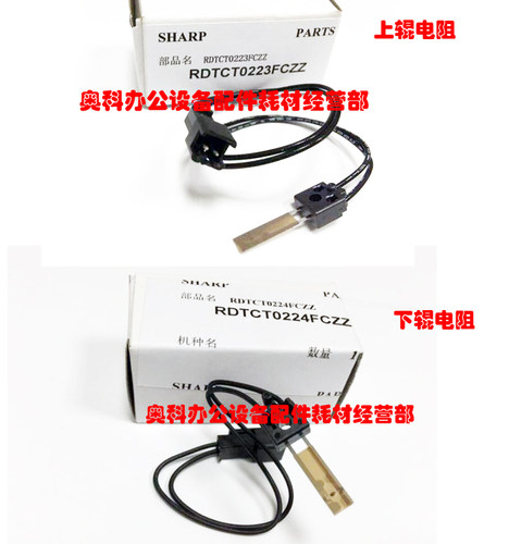 原装夏普MX-4128 5128 4148 5148 4110 NC N L定影上下辊热敏电阻