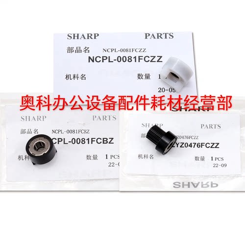 夏普MX-M654 M754 M6508 M7508 N B7581 B6581 D纸盒进纸轴距轴套