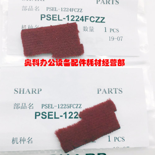 原装夏普MX-M654 M754 M6508 M7508N B7581 B6581D鼓架废粉密封片
