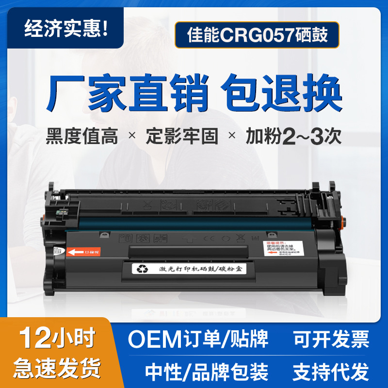 适用易加粉佳能CRG057 LBP-223 226 227 228 dw x硒鼓墨盒