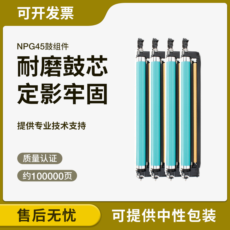 适用佳能IRC C5045 5051 5250 5255 5030 5035 5235 5240套鼓组件