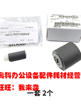 原装夏普AR-2221 2421 2821 3121 R X  N SV NV手送旁路搓纸轮