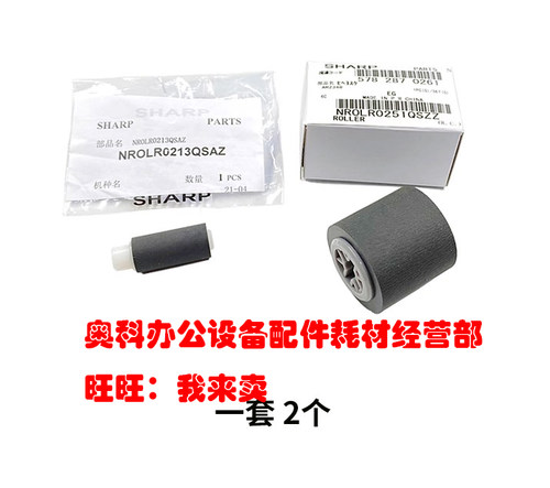 原装夏普BP-M2851 M3151 M3551 R X N SV NV手送旁路搓纸轮