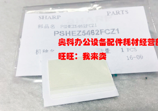 2348 2018 夏普AR NV输稿器前阻尼分离贴片 2048 原装 2318