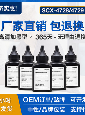 适用三星SCX-4701 nd SCX-4727 4728 hn fd 4729hd fw fd墨粉碳粉