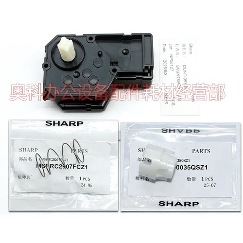 夏普MX-M654 M754 M6508 M7508 N B7581 B6581 D纸盒提升齿轮组件