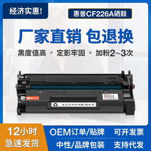 M426 易加粉适用惠普LaserJet fdn M402 fdw硒鼓墨盒 pro