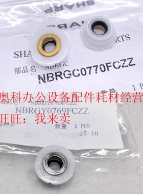 原装夏普AR-2221 2421 SF-S201 S233 N X V R NV显影密封轴套