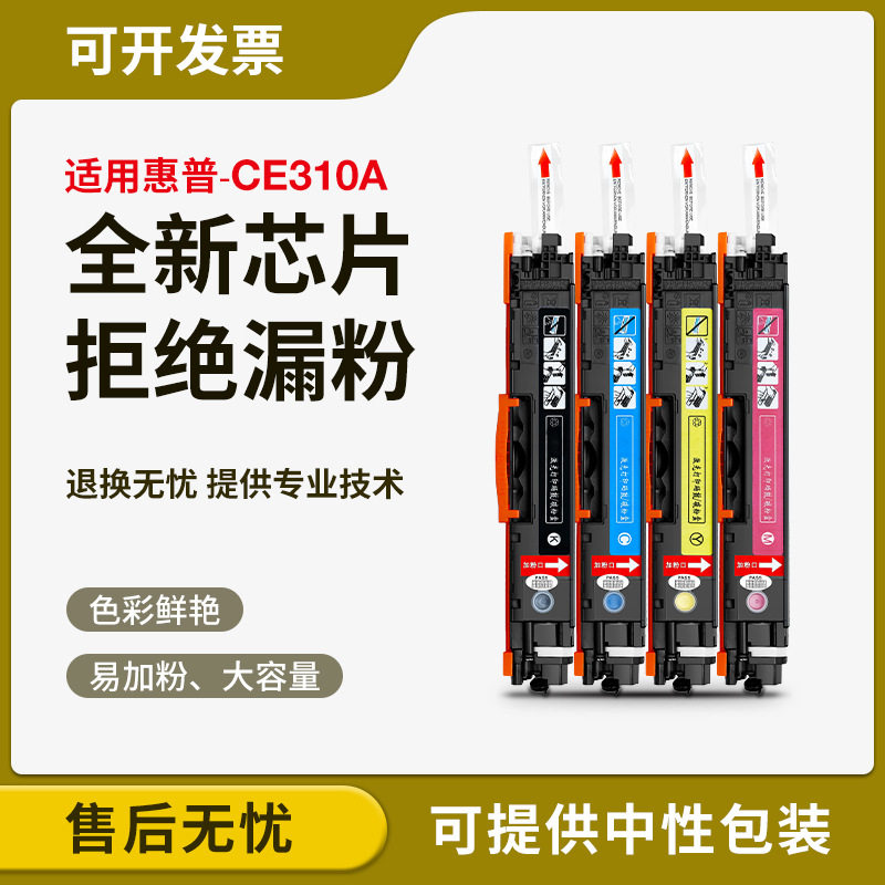 易加粉惠普LaserJet M175 M176N M177fw M275 CP1025 nw粉盒墨盒