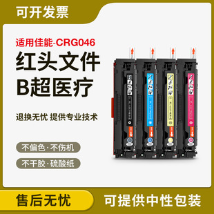 735cx 653cdw硒鼓 LBP 654cx 732cdw 易加粉适用佳能CRG046