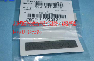 M261N M261 M311 M311N 2628L手送旁路阻尼片 原装 SHARP夏普MX