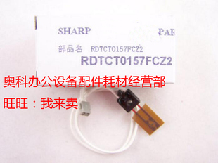 555S 625S 705S U辅助小热辊单头定影热敏电阻 原装 夏普AR