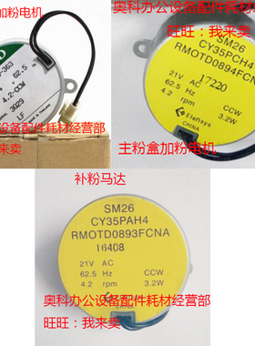 原装夏普AR MX-M623N M623U M753N M753U粉盒加粉补粉电机马达