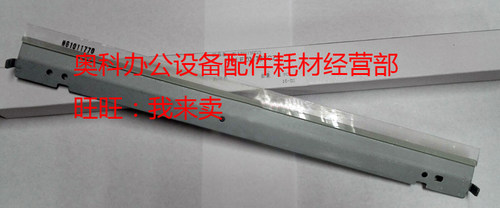 原装夏普AR MX-M550N U M620N M620U M700U M700N硒鼓清洁刮板刀