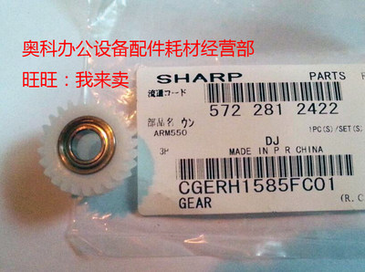 原装SHARP夏普AR MX-M623N M753N M623U M753U转印辊皮带驱动齿轮