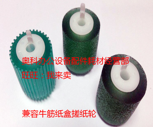 950 M850 1100 M283 453N纸盒搓纸轮 好掂牛筋适用夏普AR M363