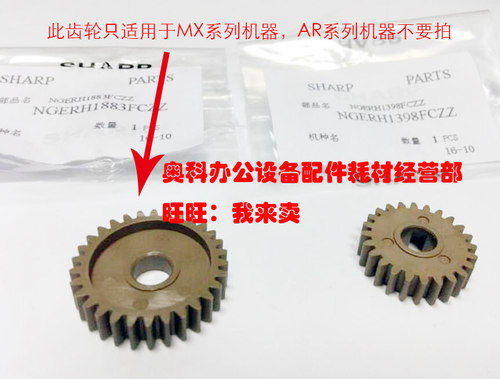原装夏普MX-M550N M550U M620N M620U M700U M700N定影驱动齿轮