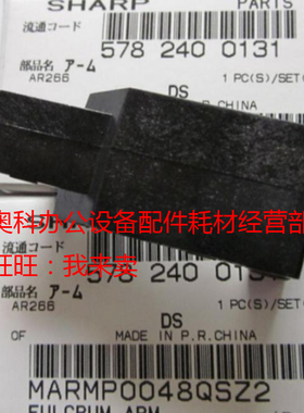 原装夏普AR-M236 M276 255 275 265 266FG M208N定影压力支点杆臂