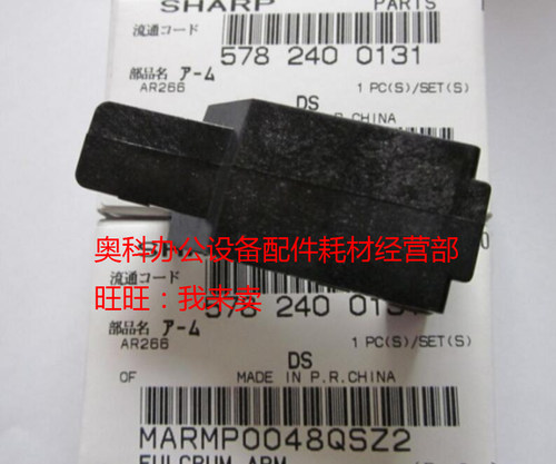 原装夏普AR-M236 M276 255 275 265 266FG M208N定影压力支点杆臂
