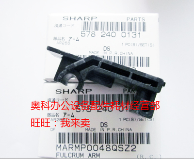 原装夏普MX-M261 M261N M311 M311N AR-2628L定影压力支点杆臂