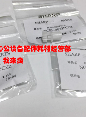 原装夏普ARMX-M351U M451U M351N M451N 3511鼓架废粉搅拌齿轮