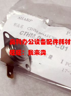 原装夏普MX-555S 625S 705S M550U M700N定影副小热辊恒温器开关