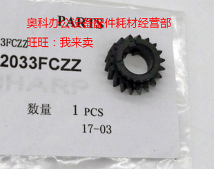 M453U M453N M503U 原装 4528U M503N N转印辊棍齿轮 夏普AR