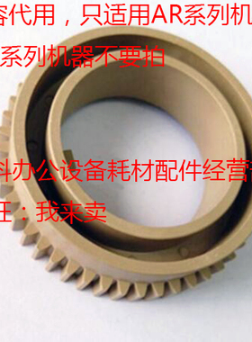 好掂适用夏普AR-M550 M620 M700 U N定影上辊加热棍齿轮
