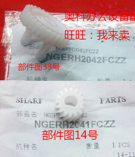 M453U M453N M503U 4528U显影仓搅拌辊齿轮 原装 M503N 夏普AR