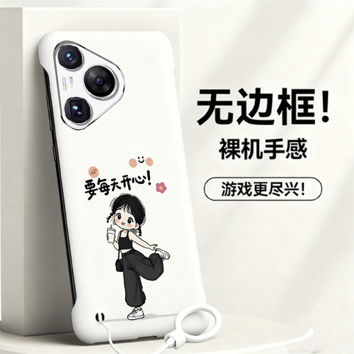 送挂环每天要开心适用华为p70手机壳p60e无边框p80散热p60pro新款p50e半包p40pro+薄p30硬p20防摔p60art男女