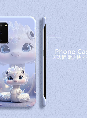 2025蛇年适用三星Galaxys20手机壳s20+无边框s20fe散热note20新年s21半包s21fe超薄s21ultra硬s10防摔note9套