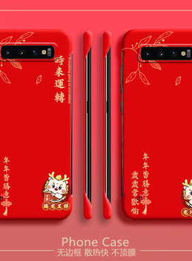 万事顺遂适用三星Galaxys10手机壳note10无边框4g散热s10+新年plus半包s9超薄s9+硬note9红色保护套外壳5g