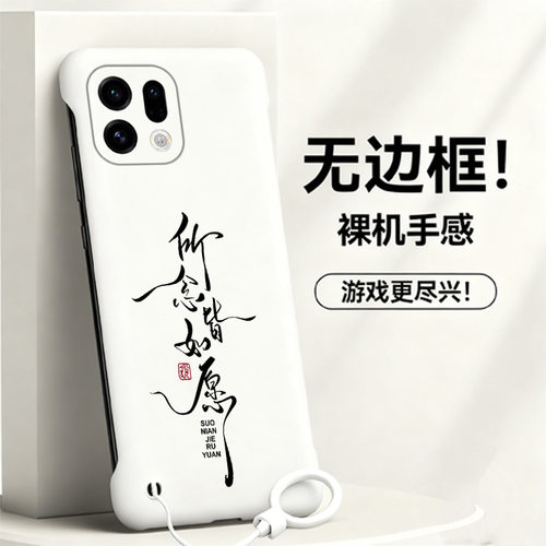 送挂环所念皆如愿适用oppofindx9手机壳x8s无边框x7ultra散热x6新款x5半包a3pro薄a2pro硬A2女x3保护x8s+套5g