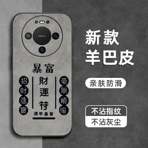 财运符适用华为nova10手机壳10pro羊巴皮9se镜头全包9z防摔8se软7pro硅胶6se男5ipro女4e新款3i保护套