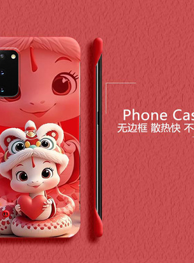 蛇年2025适用三星Galaxys20手机壳s20+无边框s20fe散热note20新年s21半包s21fe超薄s21ultra硬s10防摔note9套