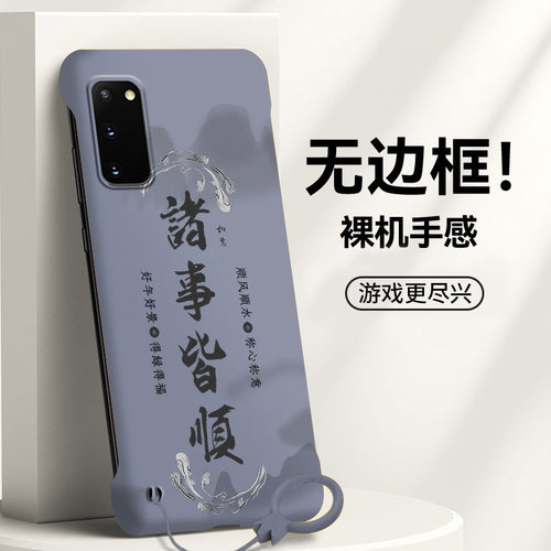 送挂环诸事皆顺适用三星Galaxys20手机壳s20+无边框s20fe散热note20新款s21半包s21fe/s21ultra硬s10/note9