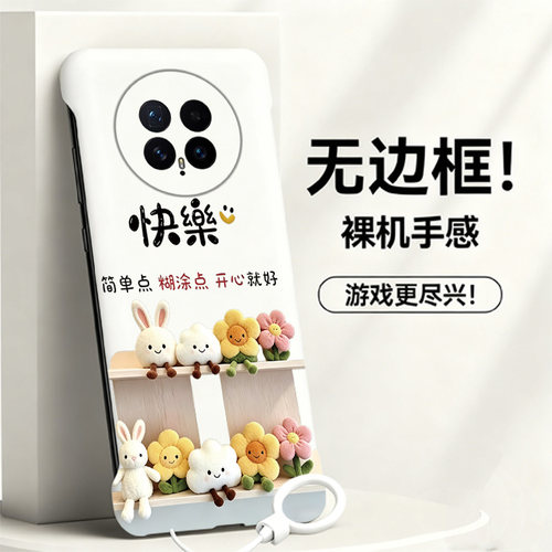 快乐简单点适用华为荣耀magic8手机壳木薯8proair无边框Magic7/6散热x70i半包x60薄x50gt新款x40防摔保护套女