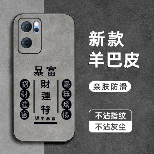 财运符适用opporeno7手机壳7se羊巴皮6pro+镜头全包Reno5防摔4se软3pro硅胶2z男ace2女10倍变焦版新款外壳