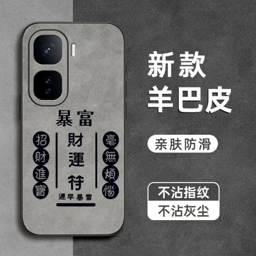 财运符适用vivoiqooneo10手机壳爱酷neo9pro羊巴皮Neo8/7se镜头全包neo6防摔neo3软硅胶y7s男z5女z1新款套