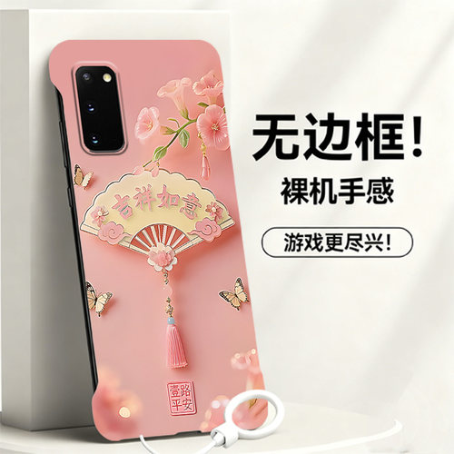 送挂环吉祥如意适用三星Galaxys20手机壳s20+无边框s20fe散热note20新款s21半包s21fe/s21ultra硬s10/note9