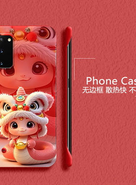 2025蛇年适用三星Galaxys20手机壳s20+无边框s20fe散热note20新年s21半包s21fe超薄s21ultra硬s10防摔note9套