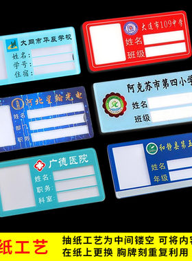 亚克力医院胸牌校牌插卡滴胶工牌