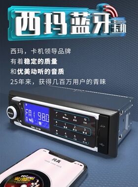 西玛401E蓝牙收音机插卡机车载MP3音乐播放器汽车货车挖机12V24V